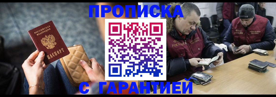 временная регистрация гарантия в Байкальске