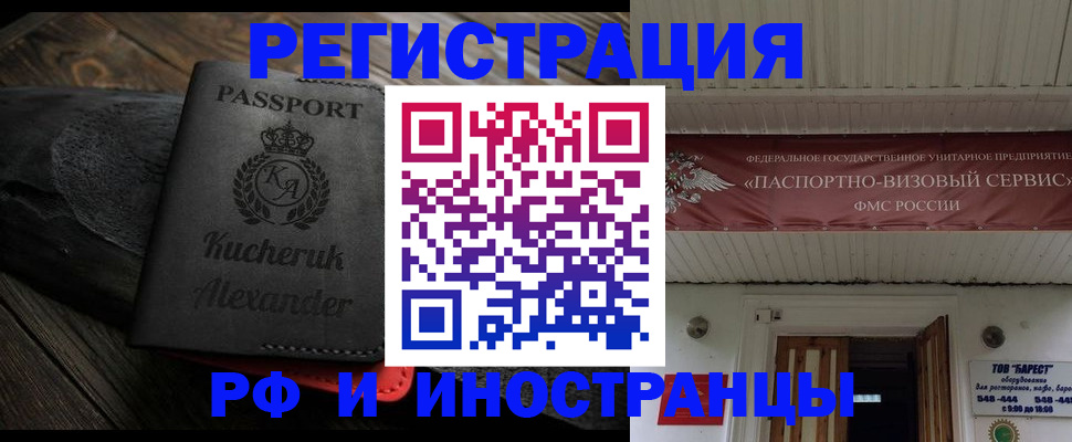 прописка штамп в Байкальске