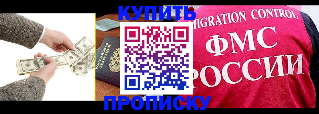 временная регистрация для школы в Байкальске