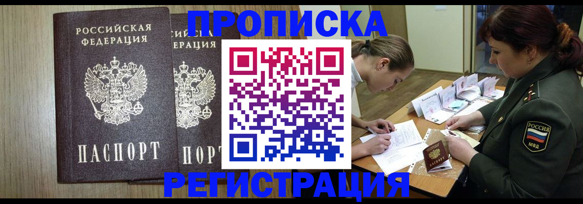 прописка регистрация в Байкальске