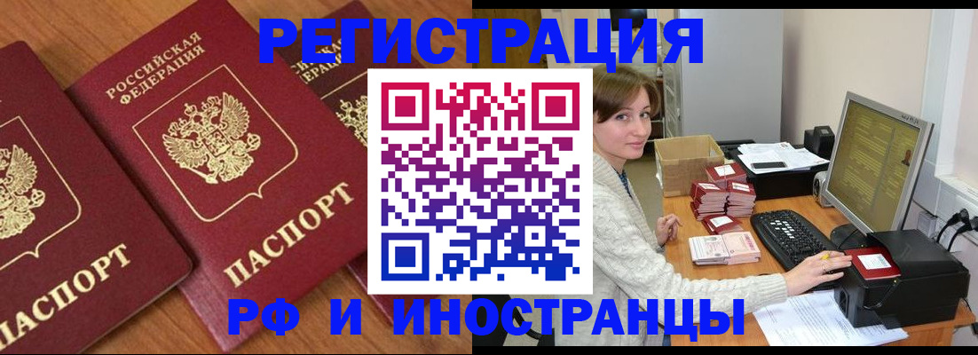 прописка законно в Байкальске